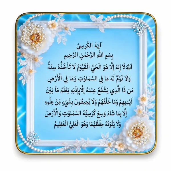 Ayatul Kursi Floral Wall Art