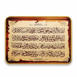 Ayatul Kursi Wall Art Islamic Decor