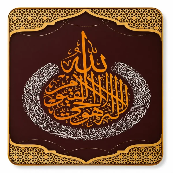 Islamic Calligraphy Wall Art