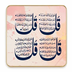 4 Qul Islamic Wall Art