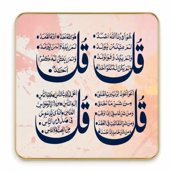4 Qul Islamic Wall Art