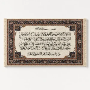 Ayatul Kursi Islamic wall art frames with Turkish carpet style border