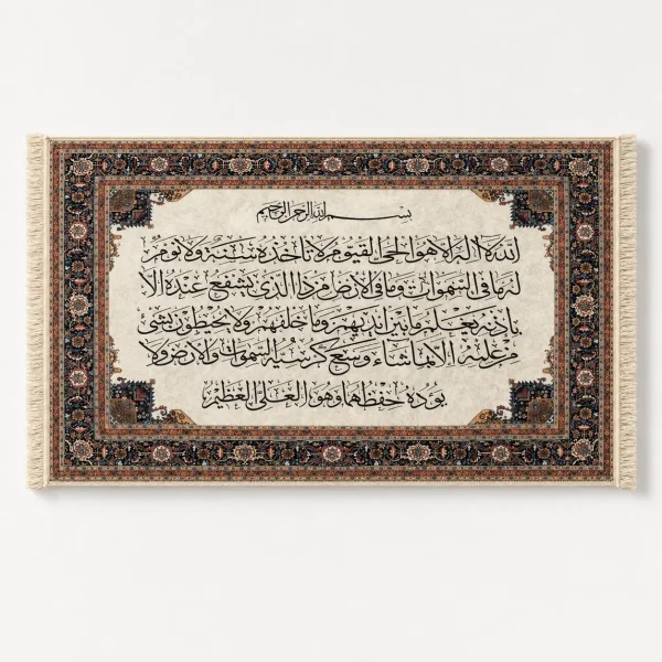 Ayatul Kursi Islamic wall art frames with Turkish carpet style border