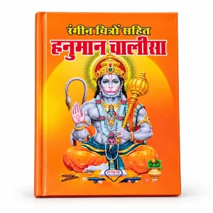 Orange Hanuman Chalisa devotional book with Hanuman illustration and Hindi cover title on white
